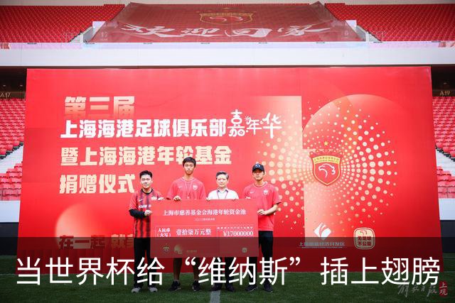 当世界杯给“维纳斯”插上翅膀